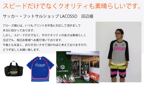 サッカー・フットサルショップ LACOSSO　田辺様
