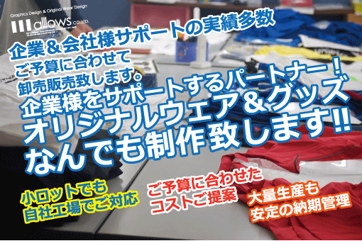 アローズについて